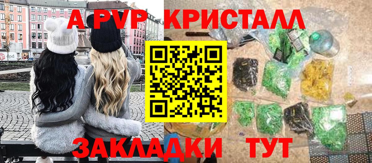 A-PVP Crystall  Вход с VPN  Альфа ПВП VHQ  Сатка  APVP СК 