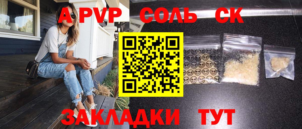 Alpha-PVP СК КРИС Сатка