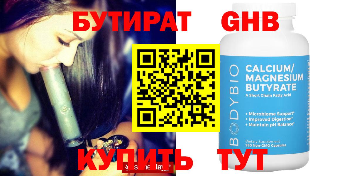 Сатка  Бутират жидкий экстази  Вход с VPN 