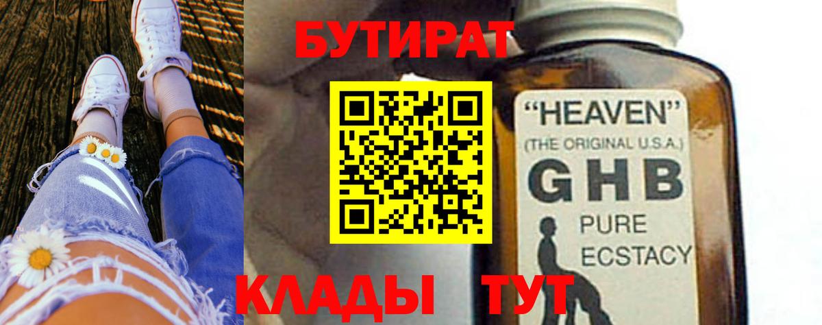 БУТИРАТ GHB Сатка