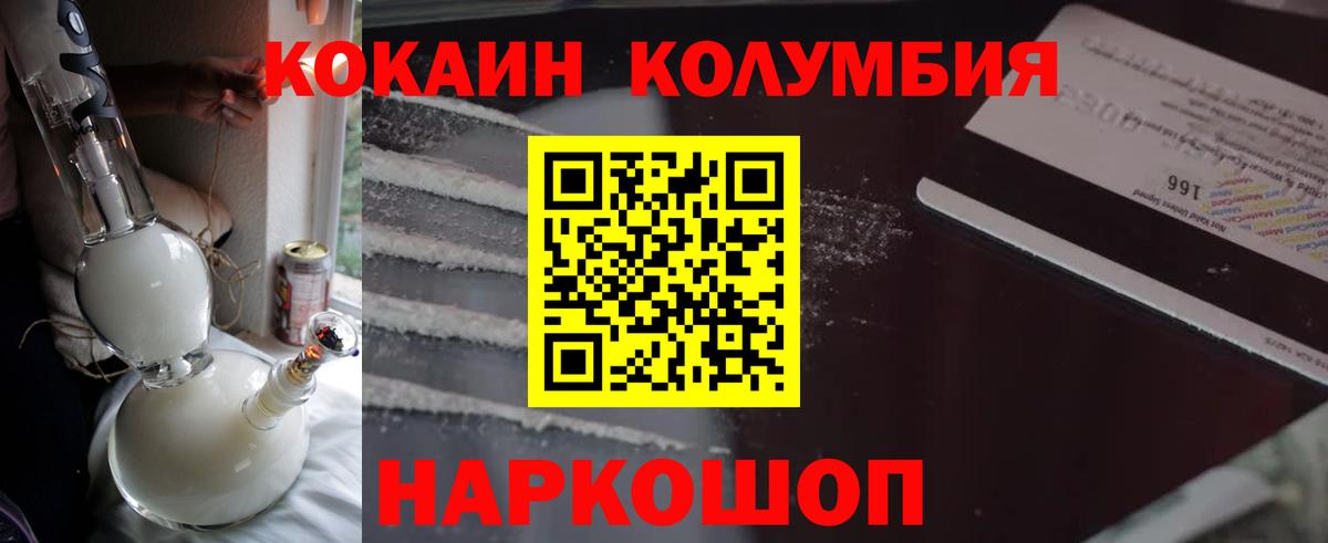 Cocaine  Кокаин Колумбийский  Сатка  Вход с VPN  COCAIN 97% 