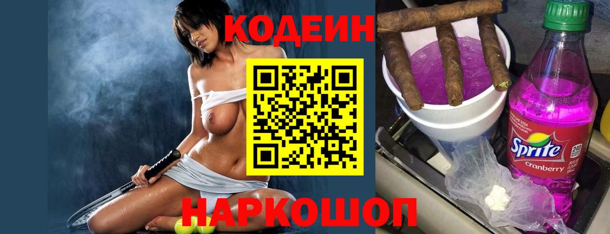 Codein Purple Drank Сатка