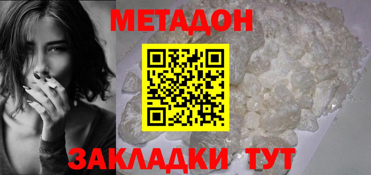 МЕТАДОН methadone Сатка