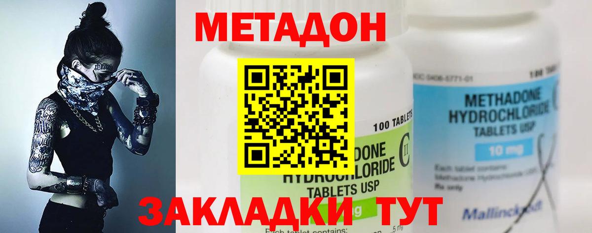 Метадон methadone  купить   МЕТАДОН кристалл  Сатка  Вход с VPN 