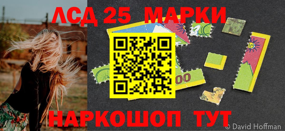 Марки 25I-NBOMe 1,5мг Сатка
